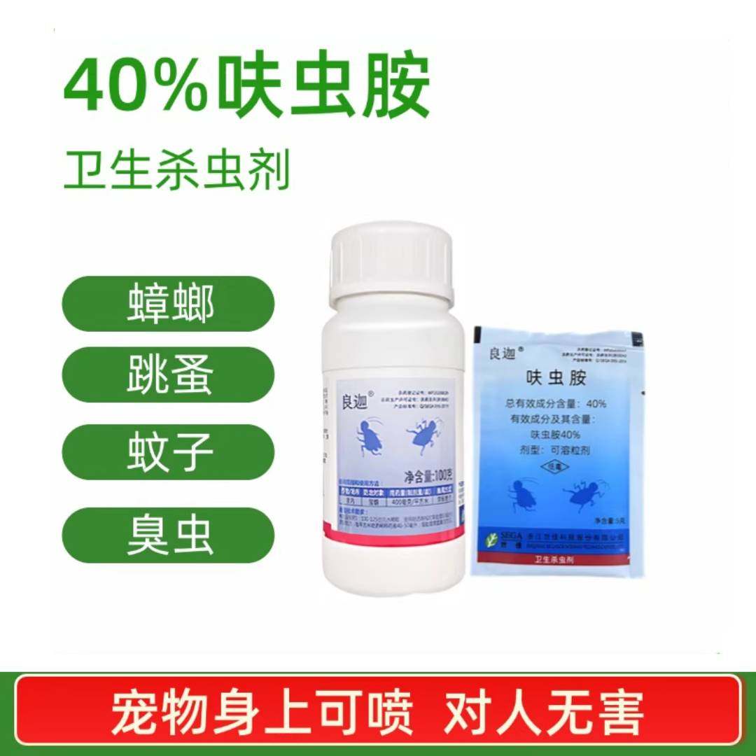 跳蚤药床上地板蟑螂一窝端呋虫胺