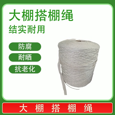 大棚搭膜绳尼龙抗老化经久耐用45米65米工具