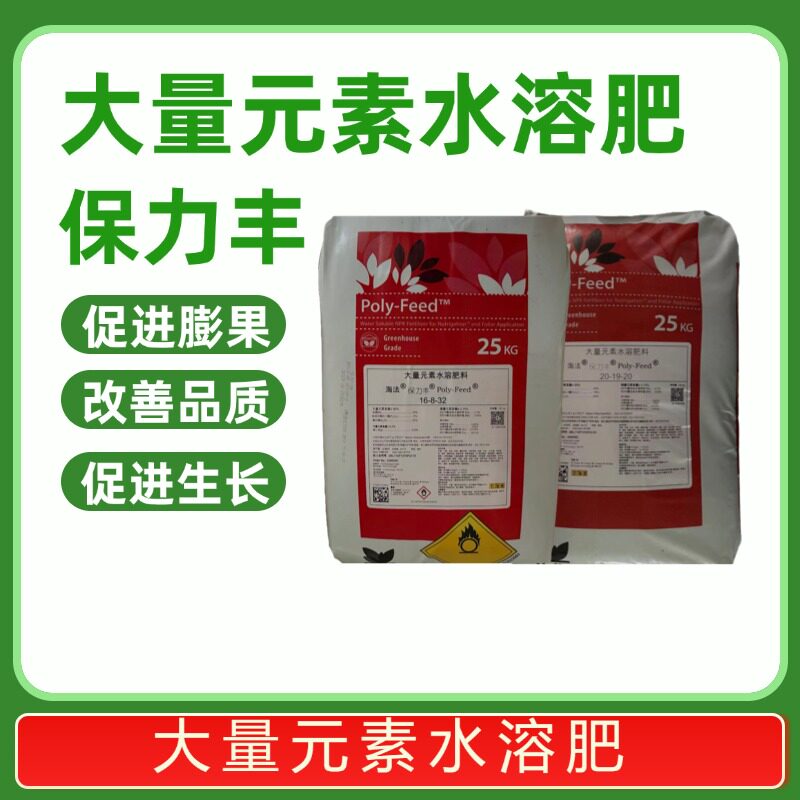 海法保力丰以色列原装进口大量元素平衡冲施肥水溶肥西瓜柑橘肥料
