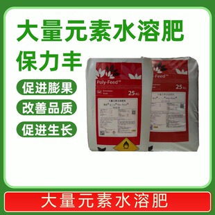 海法保力丰以色列原装进口大量元素平衡冲施肥水溶肥西瓜柑橘肥料