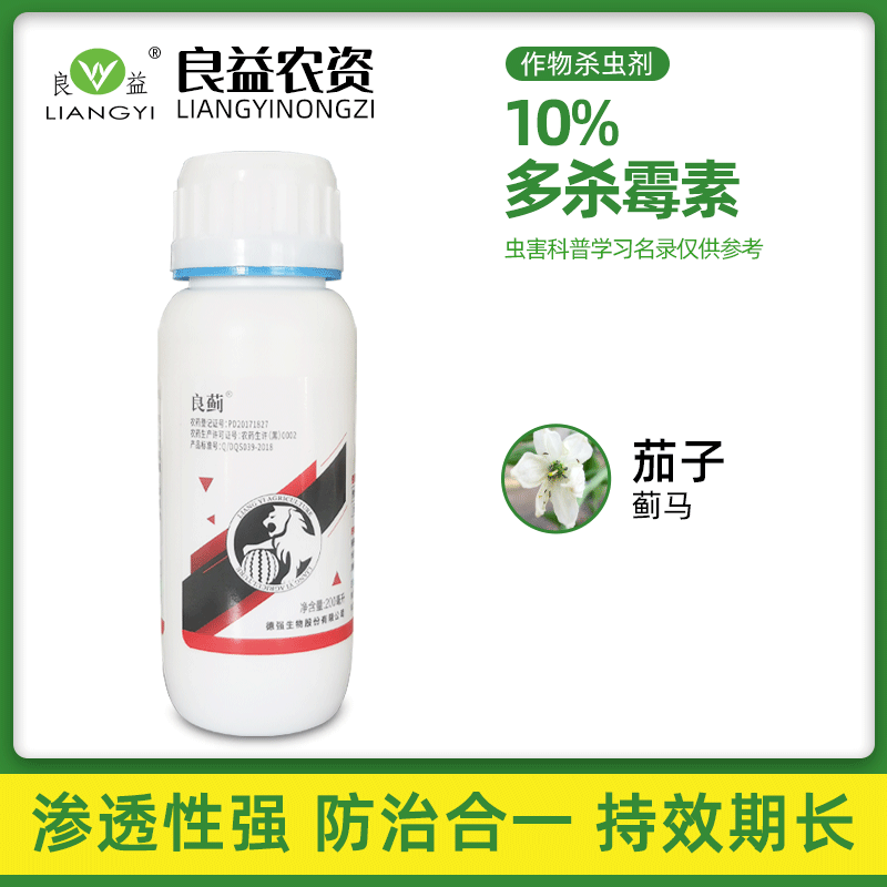 良蓟 10%多杀霉素 杀蓟马专用药农用农药雾喷杀虫剂农药200毫升