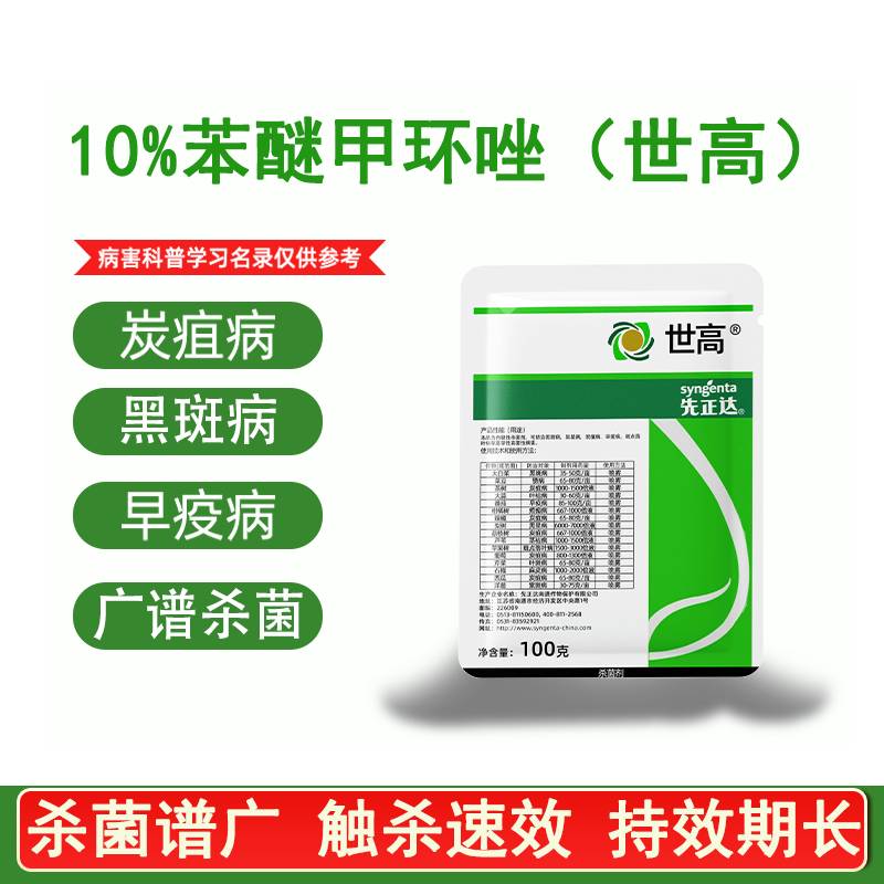 黑斑病炭疽病早疫病斑点落叶病
