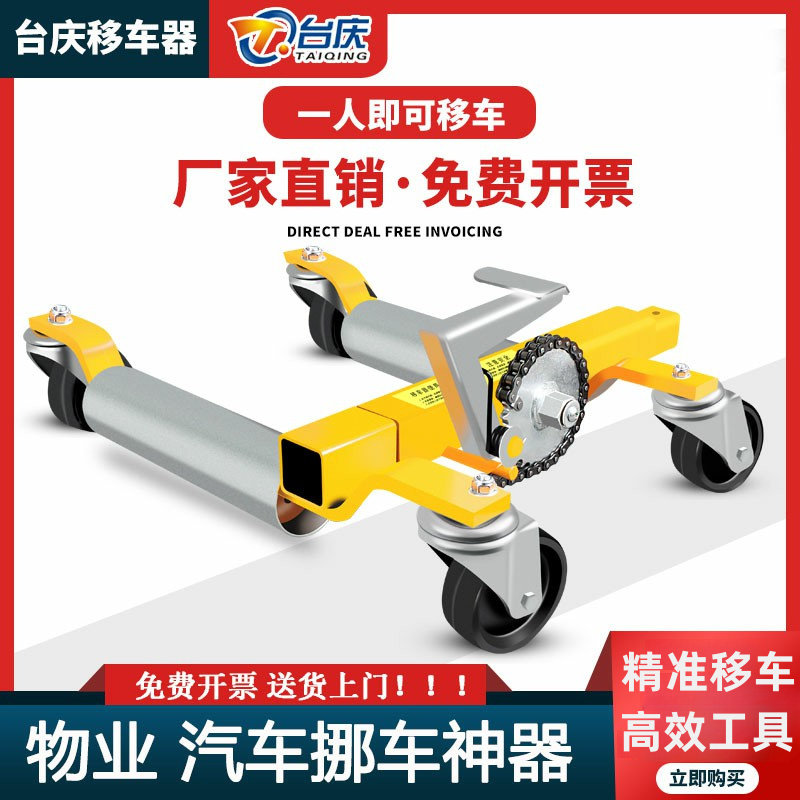 移车神器起重工具台庆牌快速移车