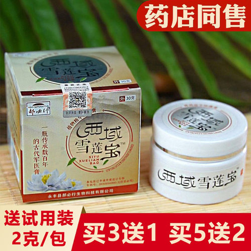 郝必行西域雪莲宝官方正品