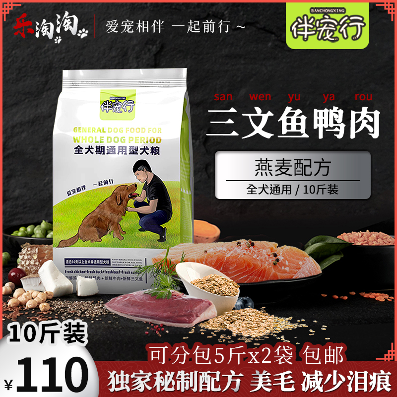 狗粮幼犬粮泰迪金毛拉布拉多斤装