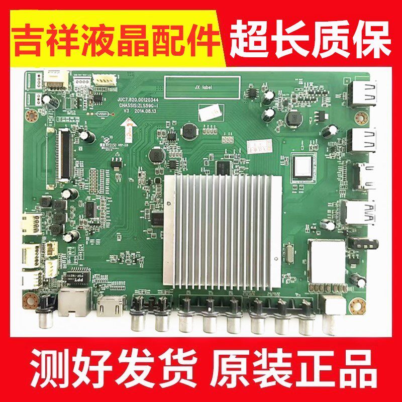 原装长虹 55Q1F 55Q2F 液晶电视主板JUC7.820.00120344测试好发