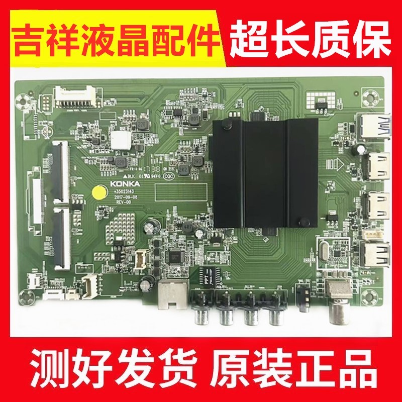 康佳E55U主板35023143