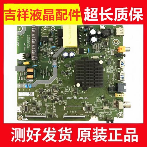 海信HZ43E35A主板RSAG7.820.8622
