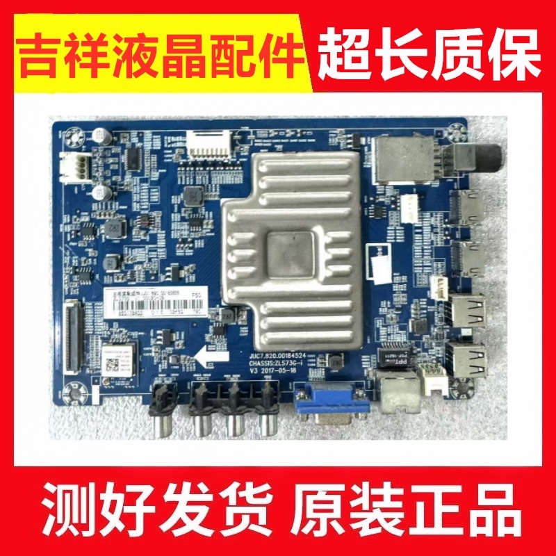 长虹55U1主板JUC7.820.00184524
