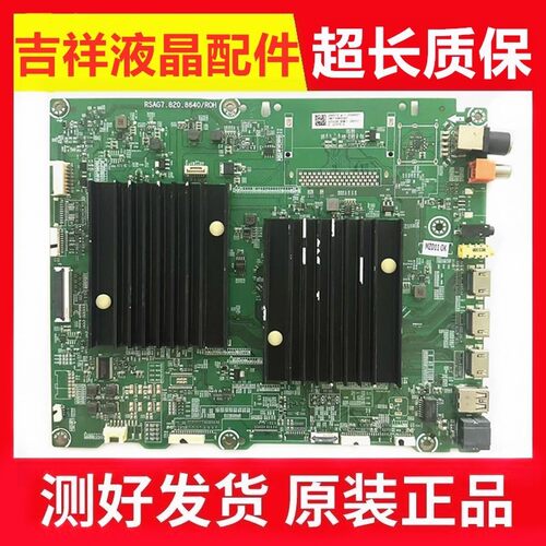 海信HZ55U8E主板RSAG7.820.8640