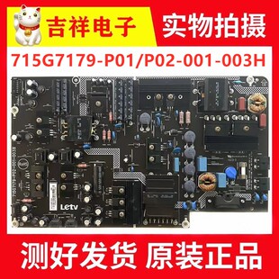 原装乐视 L553L1 A1 LN X3-55 电源板 715G7179-P01/P02-001-003H