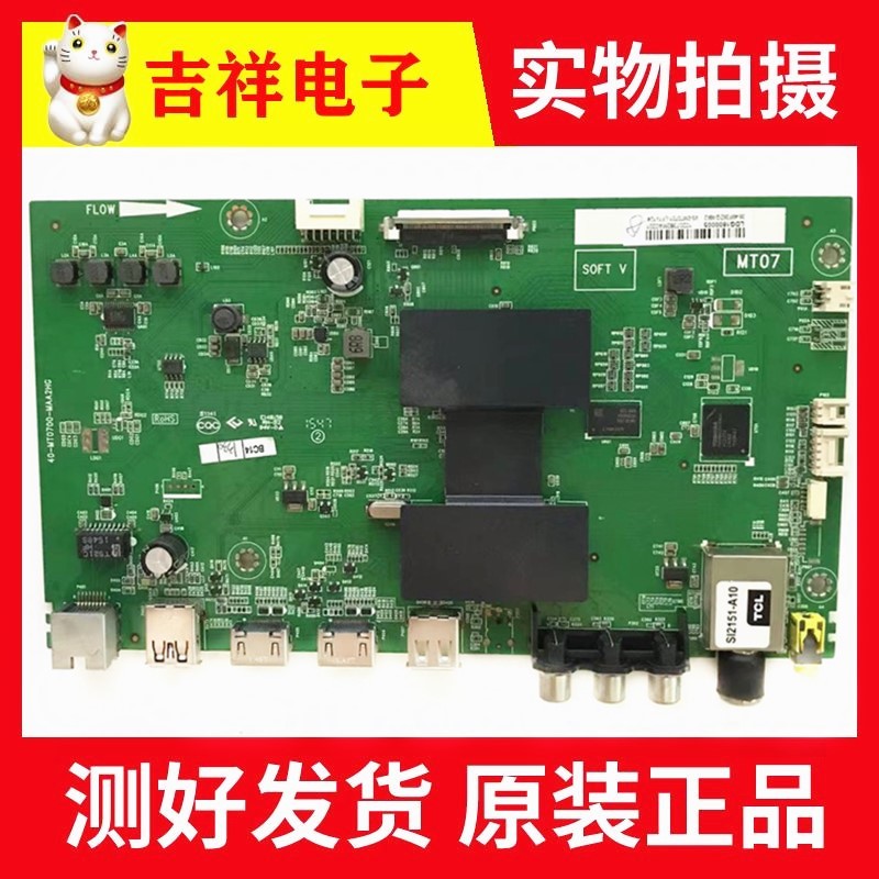 TCL L48F3800A B48A538 D50A810 L55F3800A主板40-MT0700-MAA2HG 电子元器件市场 显示屏/LCD液晶屏/LED屏/TFT屏 原图主图