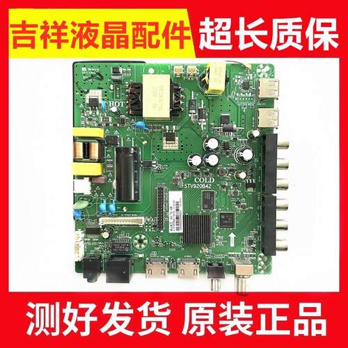 三合一组装机主板STV920B42