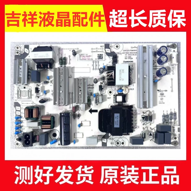 原装长虹75D4PS电源板