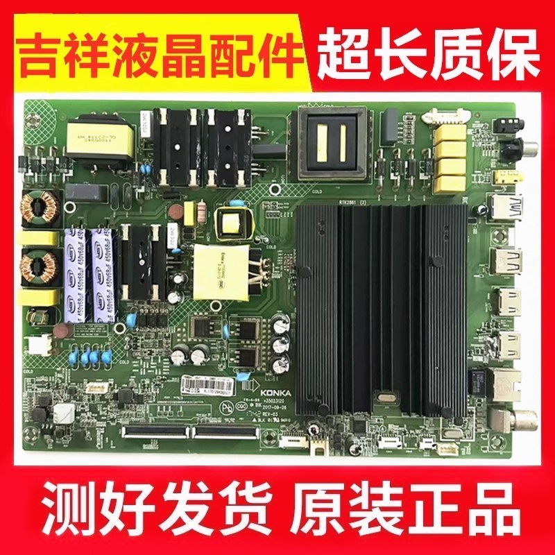 康佳LED55M1主板35023120