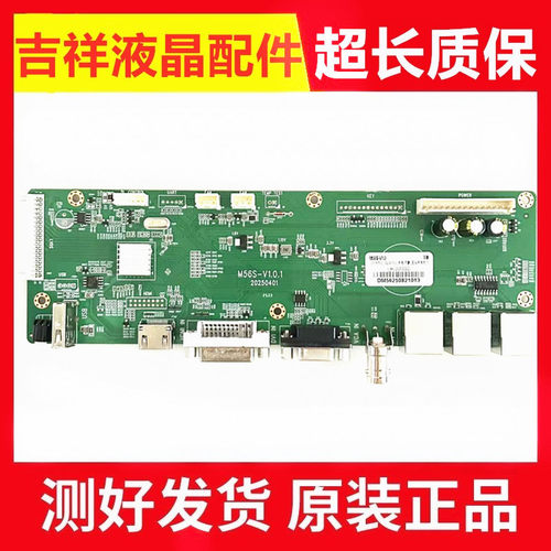 拼接屏主板M56S-V1.0.1