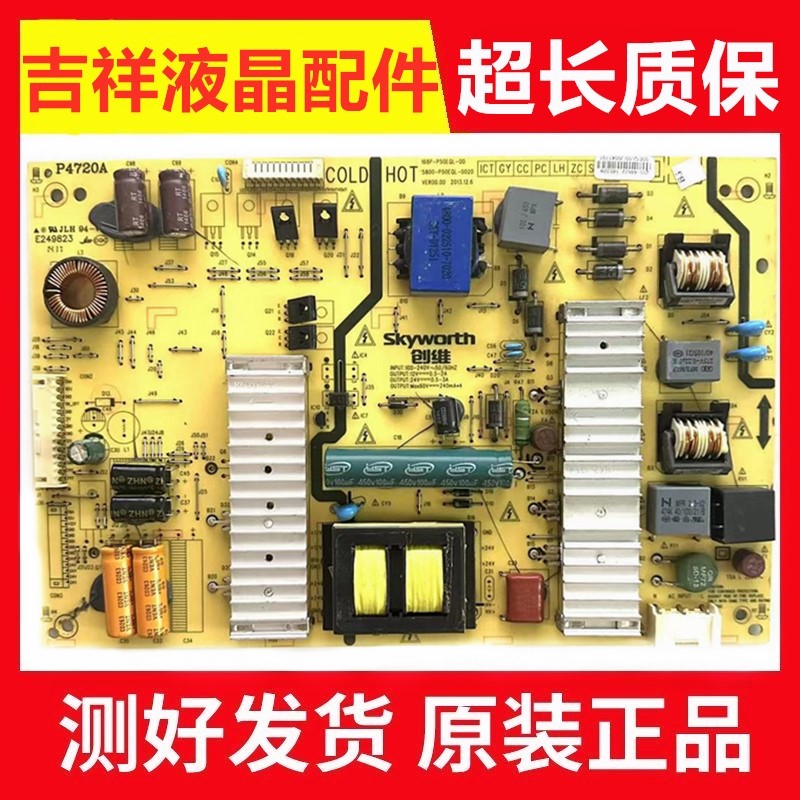 创维50E510E/50E5DHR电源板168P-P50EQL-00 5800-P50EQL-0010/20 - 实物图