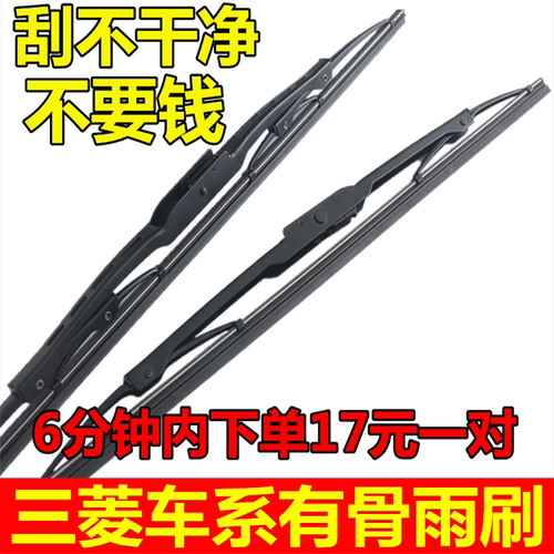 东南蓝瑟有骨雨刮器