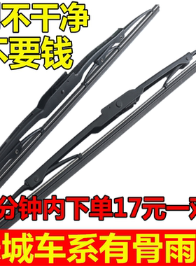 长城哈弗H6雨刮器H2s原装H1H3H5H7M4M6 腾翼C30 C50风骏5有骨雨刷