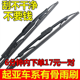 适用起亚K5赛拉图雨刮器K2K3K4狮跑KX3KX5福瑞迪智跑秀尔有骨雨刷