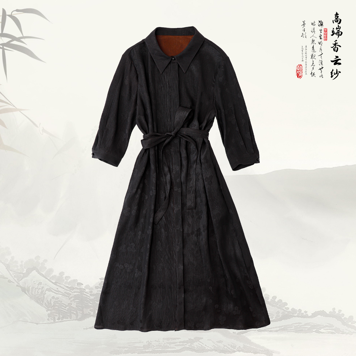 【花照隐】品牌新款香云纱国风翻领中袖长款连衣裙436189