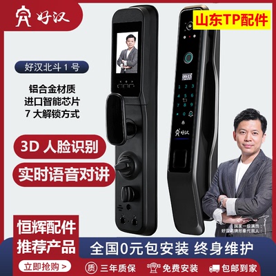 好汉3d人脸识别指纹锁家用