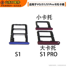 适用于ViVO S1卡托 S1Pro卡槽 手机sim卡座插卡槽卡托套