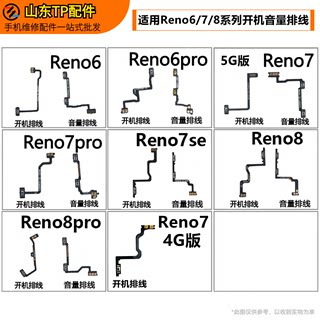 适用于op Reno6 6Pro Reno7 7Z 7pro 7se Reno8 8pro开机音量排线