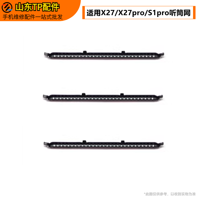 适用于VO X27 X27pro S1pro听筒网纱网防尘罩贴金属网听筒铁网