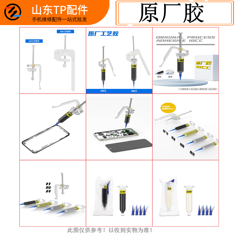 屏幕胶水原厂工艺手机维修