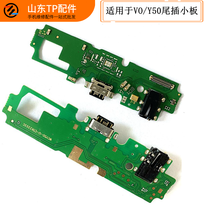 适用于VO Y50尾插小板 V196充电usb接口送话器耳机插孔排线接口