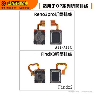 FindX2X3听筒排线顶部喇叭