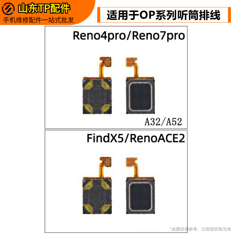 TP适用OP Reno4Pro Reno7Pro A32 A52 FindX5 ACE2听筒排线喇叭 3C数码配件 手机零部件 原图主图