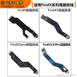 Find FindX2 X3Pro尾插排线充电主板排线 适用OP X2Pro FindX3