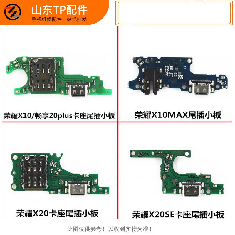 适用荣耀x10 x10max x20 x20se畅享20plus麦芒10卡座尾插小板