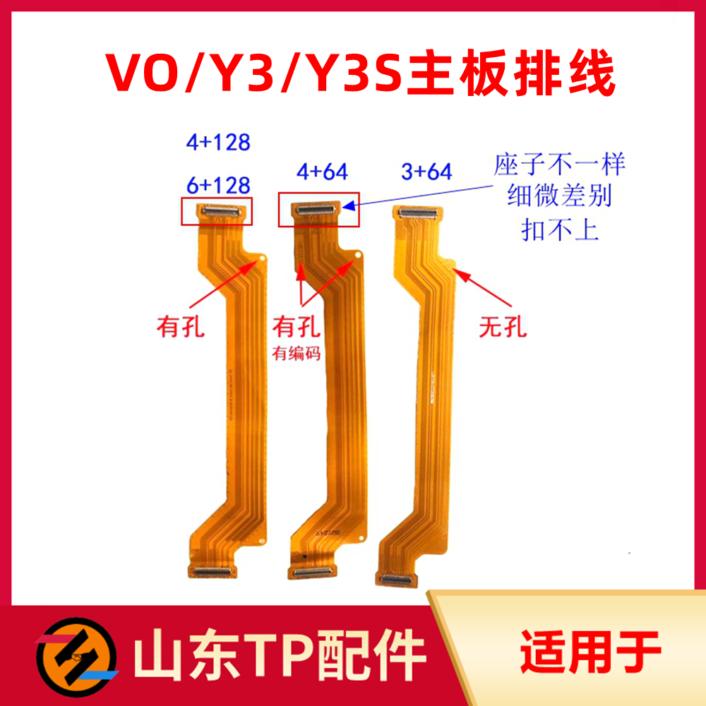 适用于vo y3主板排线 y3s充电送话器尾插连接u3x主板排线分版本