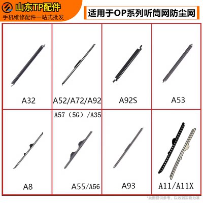 A72A92SA93S听筒网防尘网