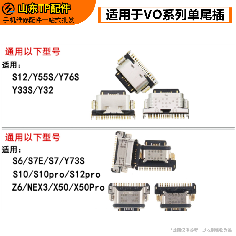 适用VO S12 Y55S Y76S Y33S Y32 S12pro S15pro尾插接口USB充电 3C数码配件 手机零部件 原图主图