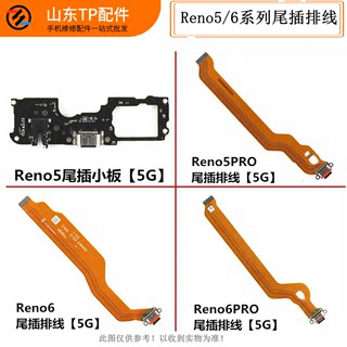 适用OP Reno5 5K K9 reno5Pro+ Reno6 Reno6pro+尾插小板充电排线