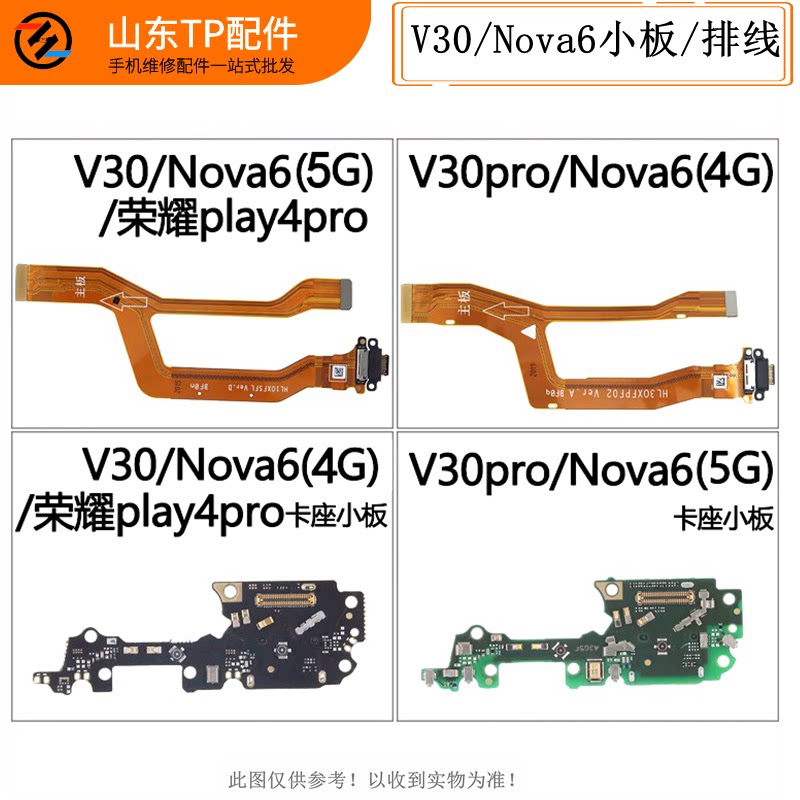 适用nova6荣耀play4pro v30 v30pro尾插送话小板卡座主板排线