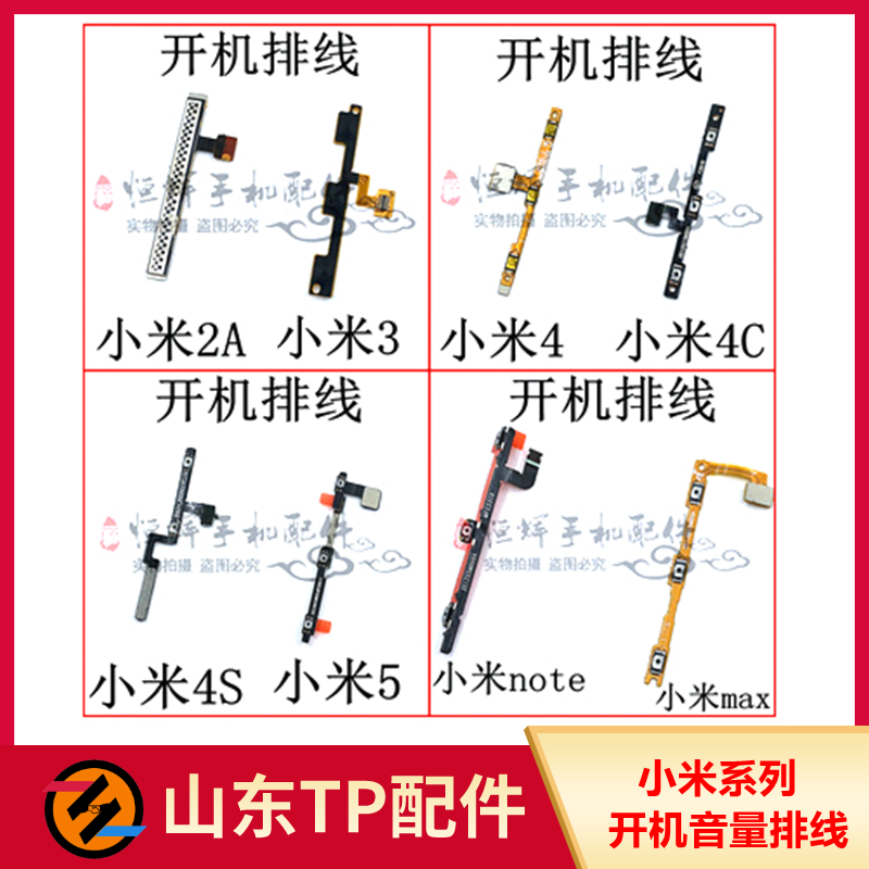 适用小米2A米3 4C 4S 5S 5X 6小米note 3max2 mix2开机音量键排线