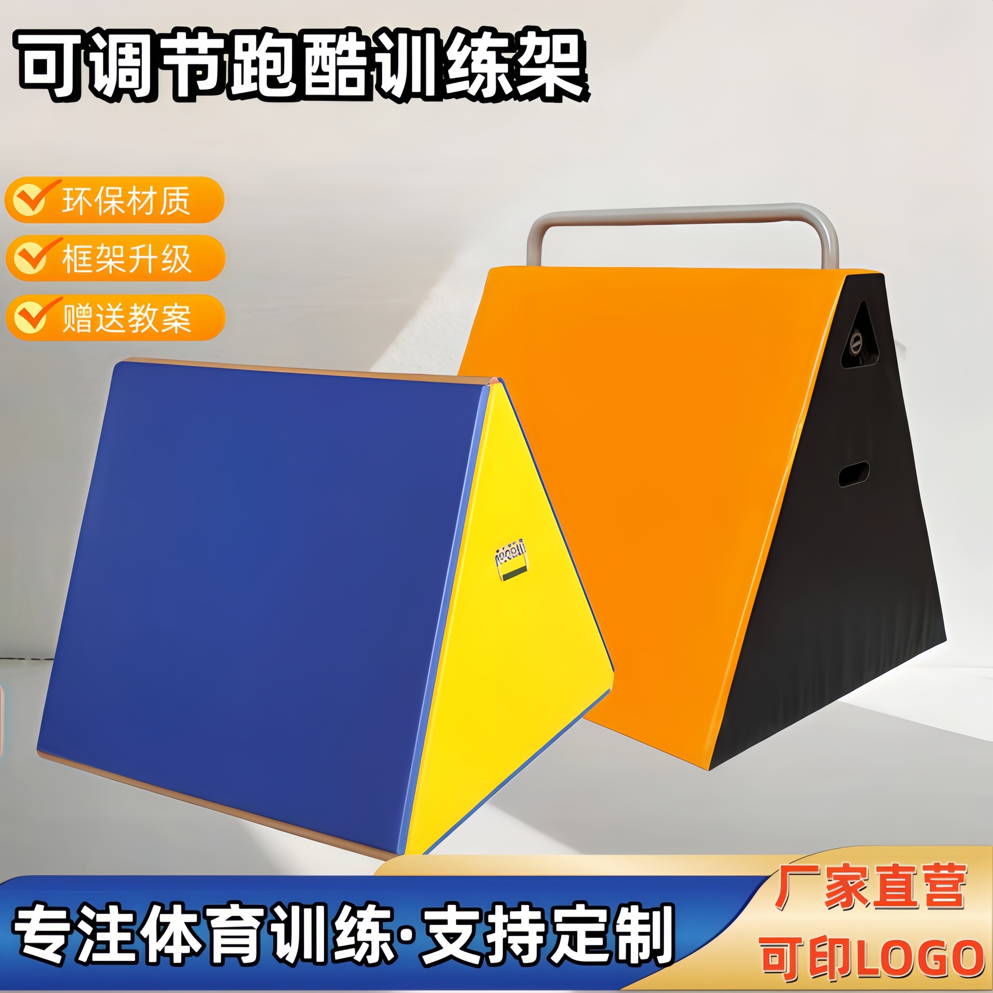 儿童跑酷挡板体适能跑酷训练器材三角架可移动猫挂箱障碍跑跨栏