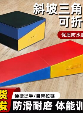 折叠垫软体感统器材幼儿园斜坡垫跆拳道体适能爬行体操三角折叠垫