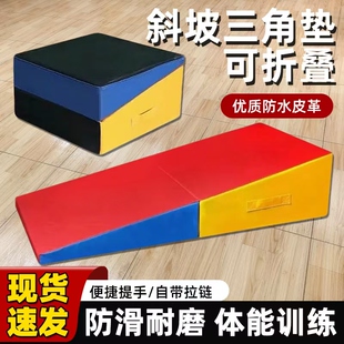 折叠垫软体感统器材幼儿园斜坡垫跆拳道体适能爬行体操三角折叠垫
