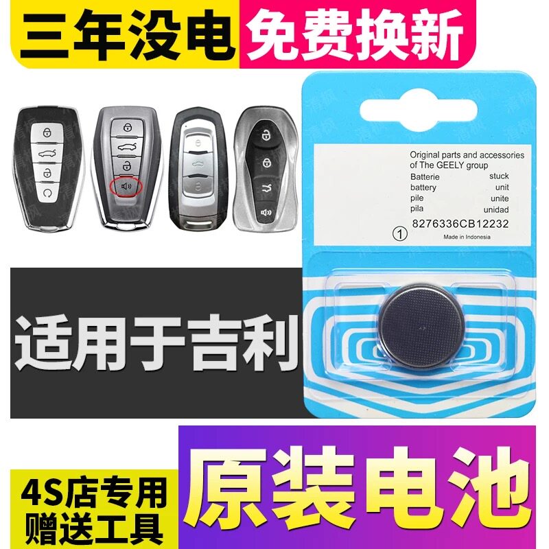 适用于吉利GS帝豪GL博越L缤越远景X6星越L星瑞汽车钥匙遥控器