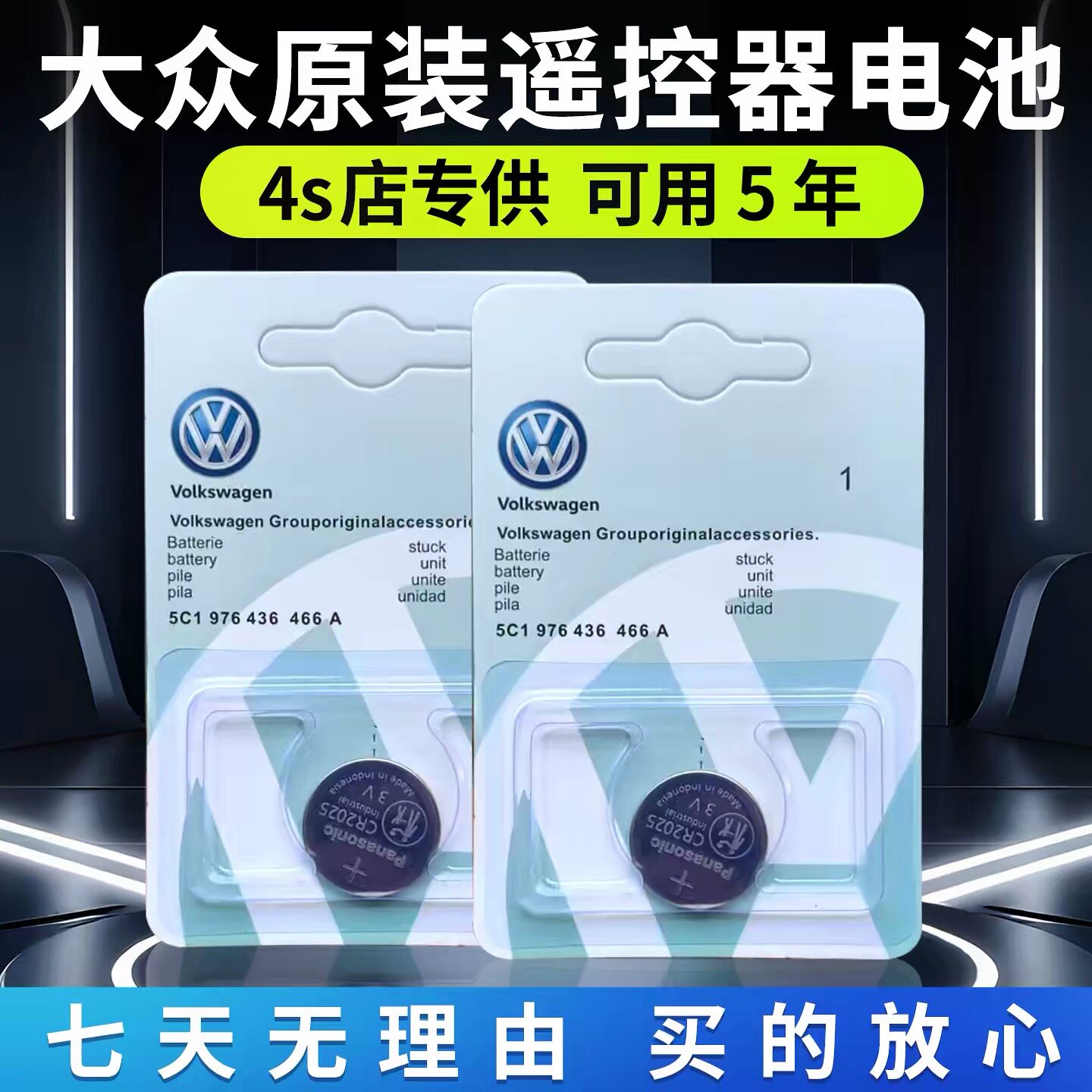 大众车钥匙电池朗逸速腾宝来帕萨特迈腾CC途观凌渡高尔夫途岳探岳