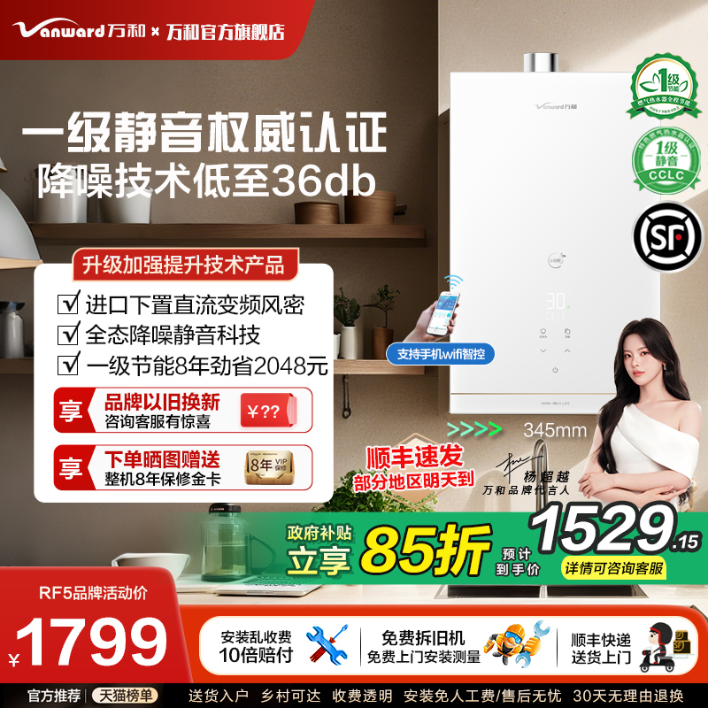 【万和2.0小白梨RF5】送8年保修