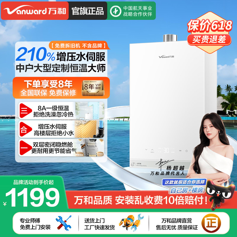 万和家用豆蔻R6燃气热水器官方旗舰店以旧换新16升增压水伺服恒温