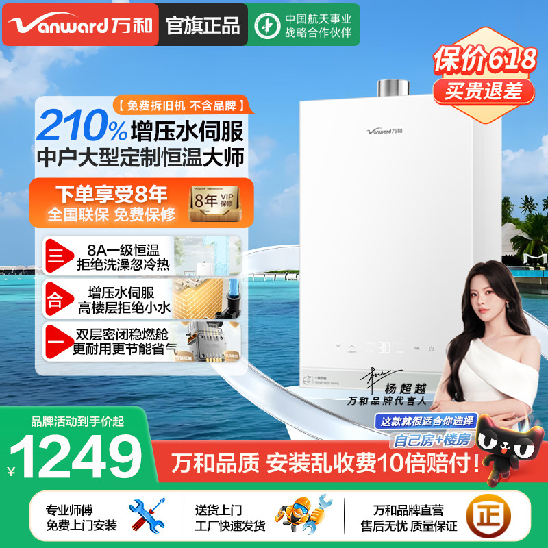 万和家用豆蔻R6燃气热水器官方旗舰店以旧换新16升增压水伺服恒温
