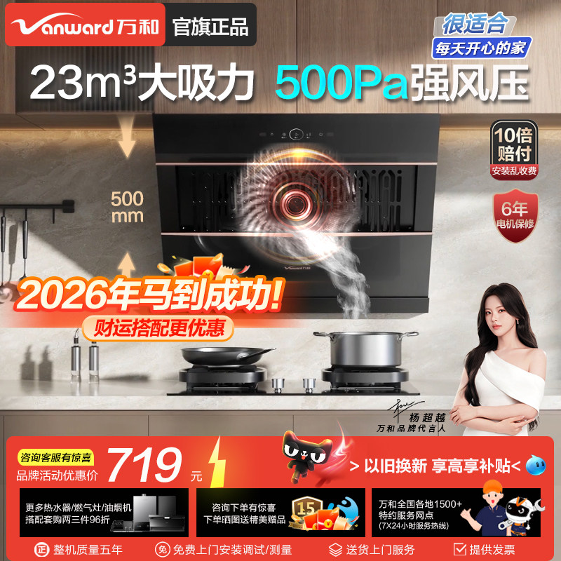 万和320/525S抽油烟机家用厨房侧吸式大吸力油烟机以旧换新补贴